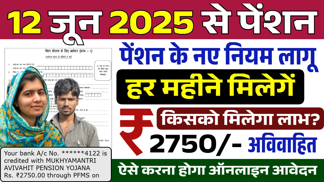 Unmarried Pension Yojana